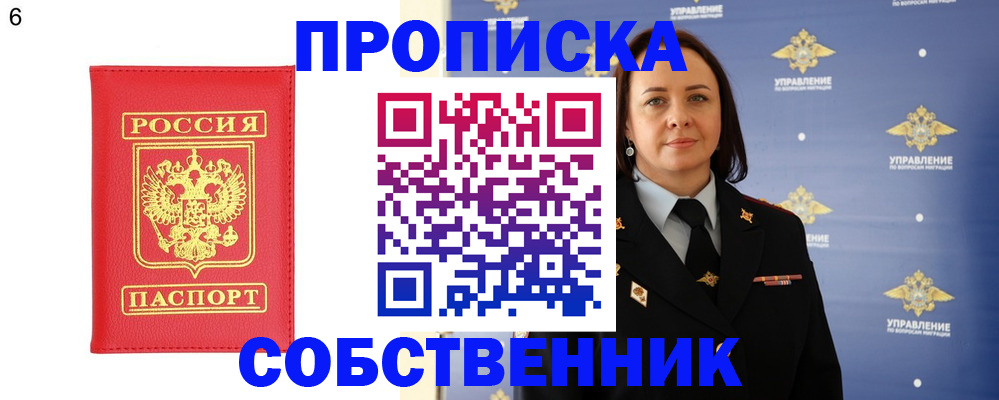прописка для работы в Сургуте